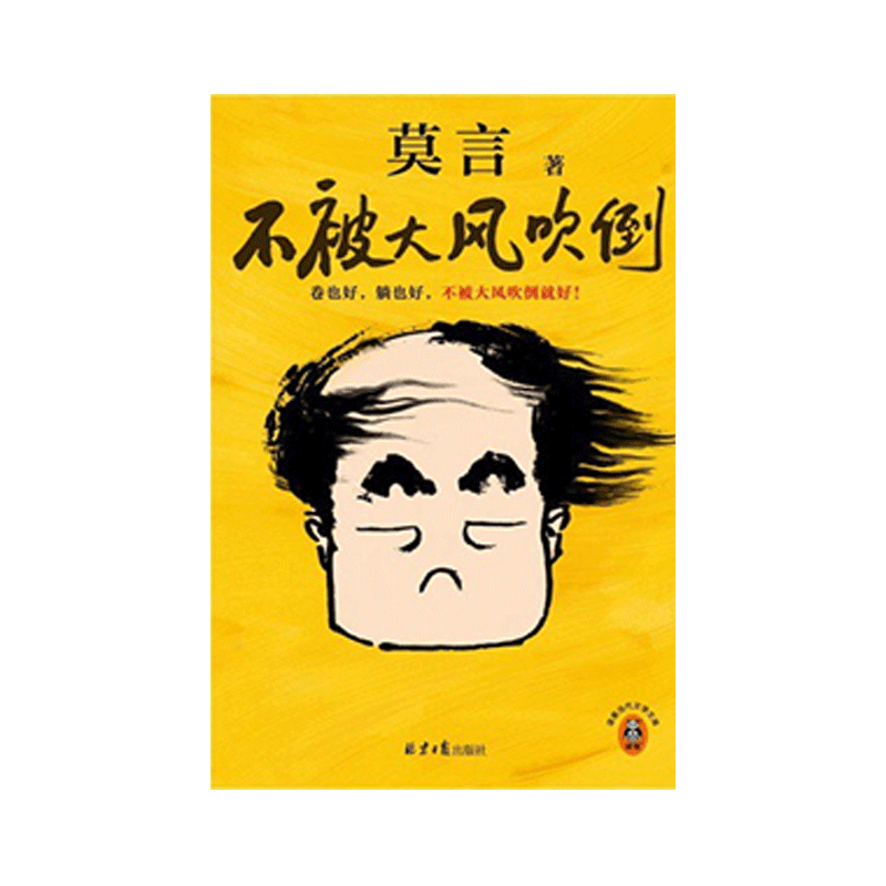 不被大风吹倒