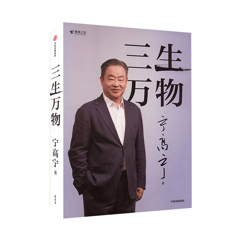 三生万物