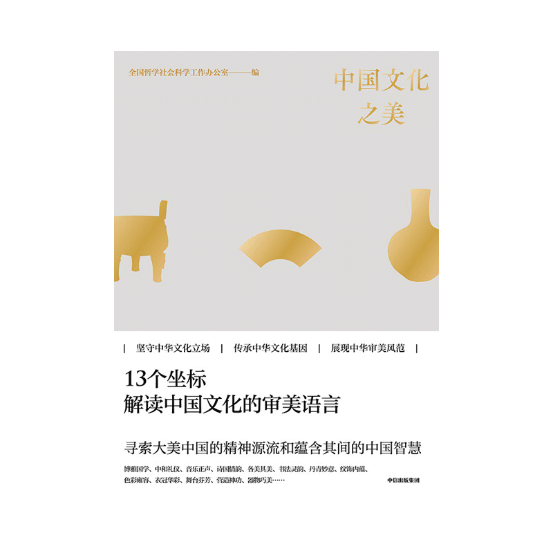 中国文化之美