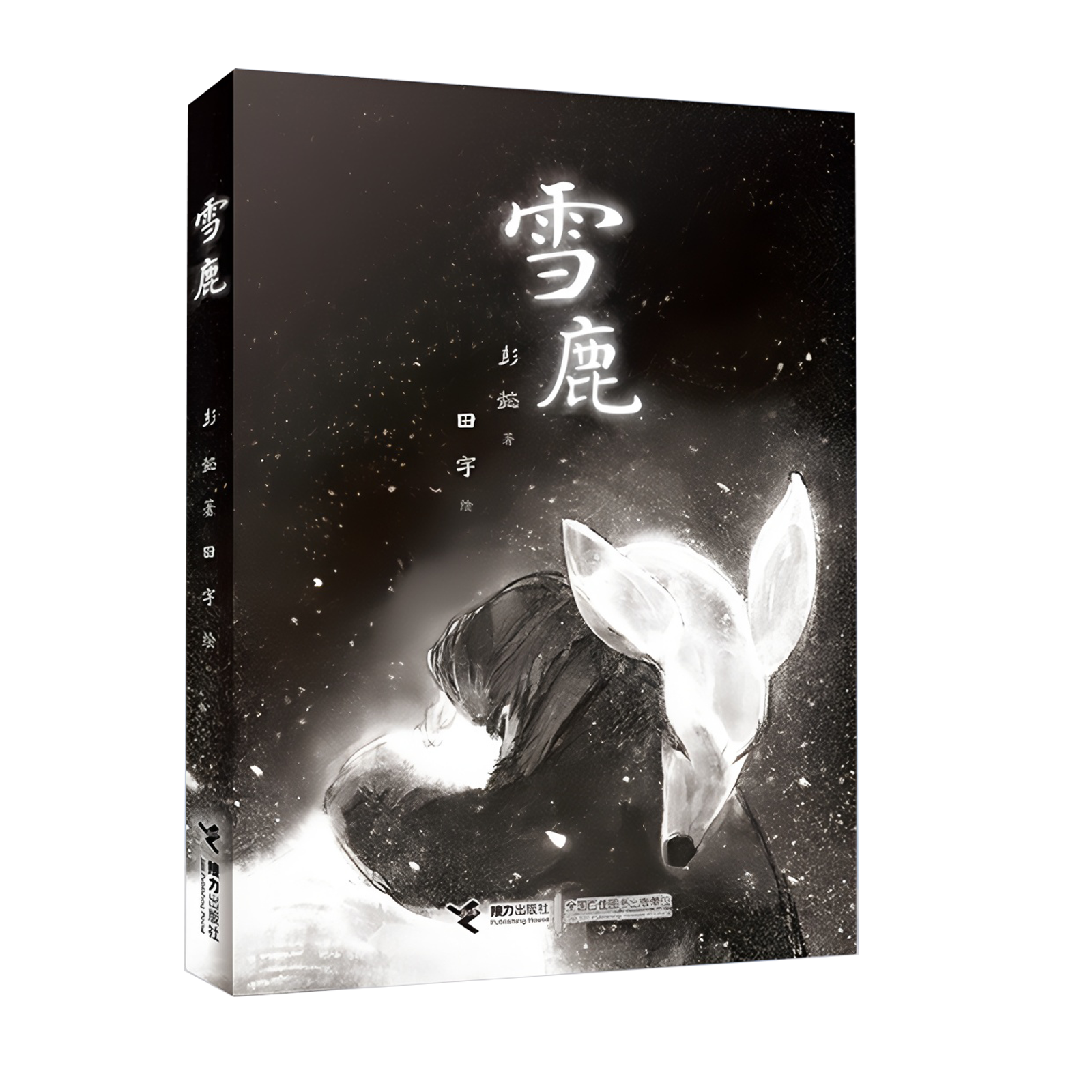 《雪鹿》